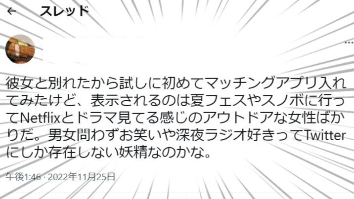 【Twitterで気になる人にインタビュー】マッチングアプリユーザーには、ラジオ好きは存在しないのか？