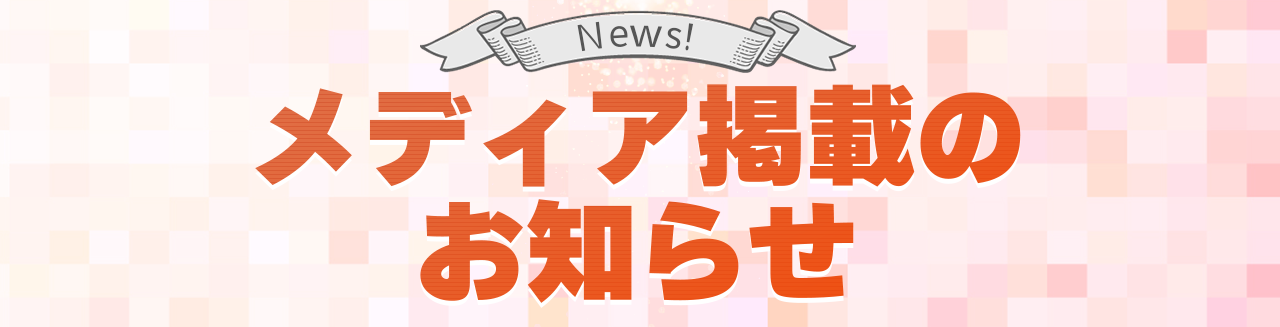 【転職タイムス】様にて Workteria をご紹介いただきました！