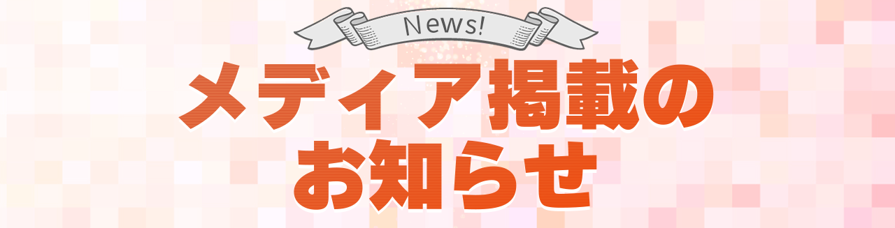 【不動産の口コミ評判堂】様にて Workteria をご紹介いただきました！